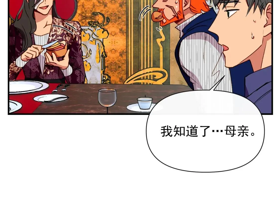 第29话 甜蜜的尴尬 第25页