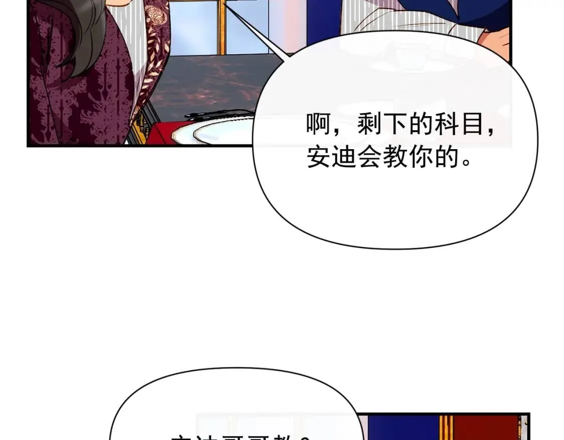 第29话 甜蜜的尴尬 第27页