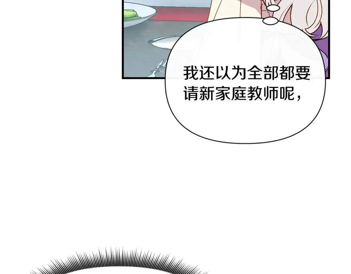 第29话 甜蜜的尴尬 第29页
