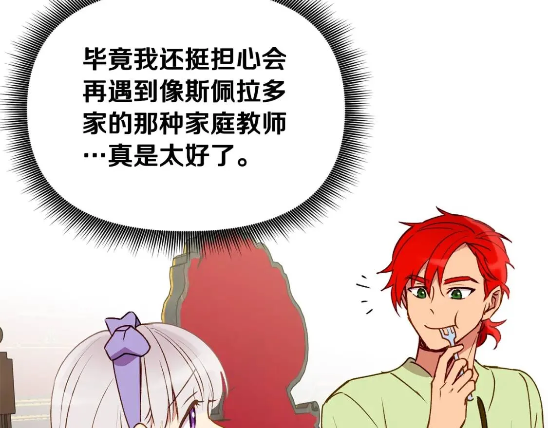 第29话 甜蜜的尴尬 第30页