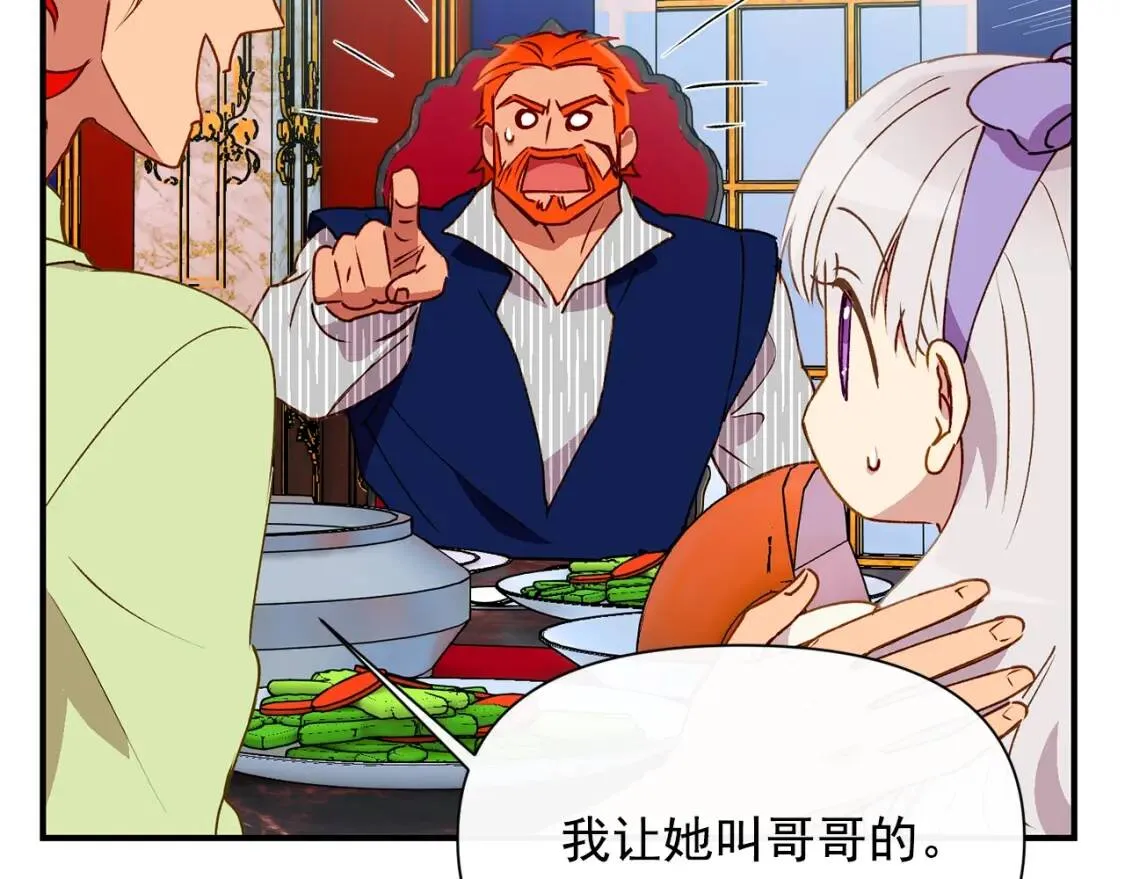 第29话 甜蜜的尴尬 第33页