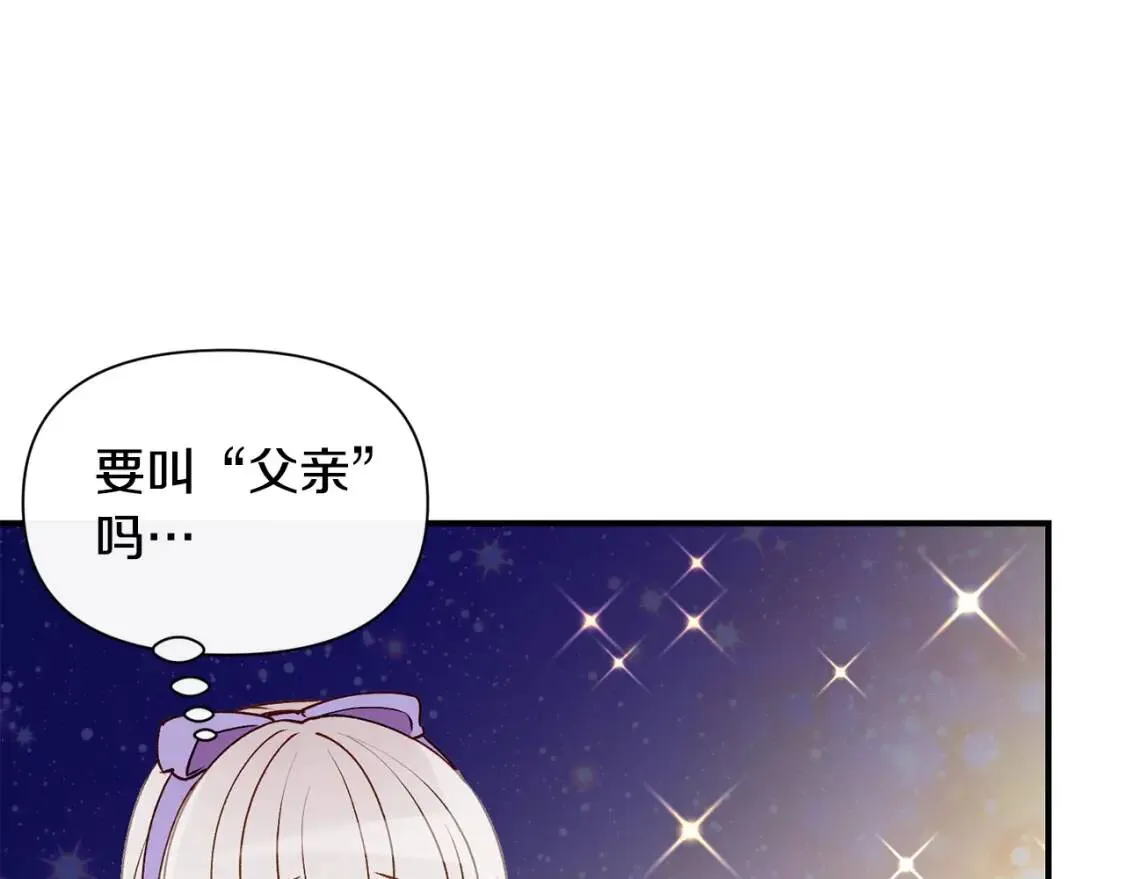 第29话 甜蜜的尴尬 第41页