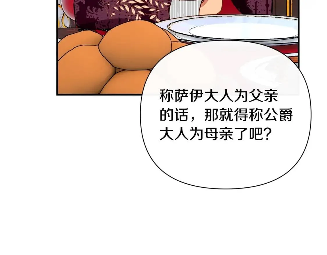 第29话 甜蜜的尴尬 第46页