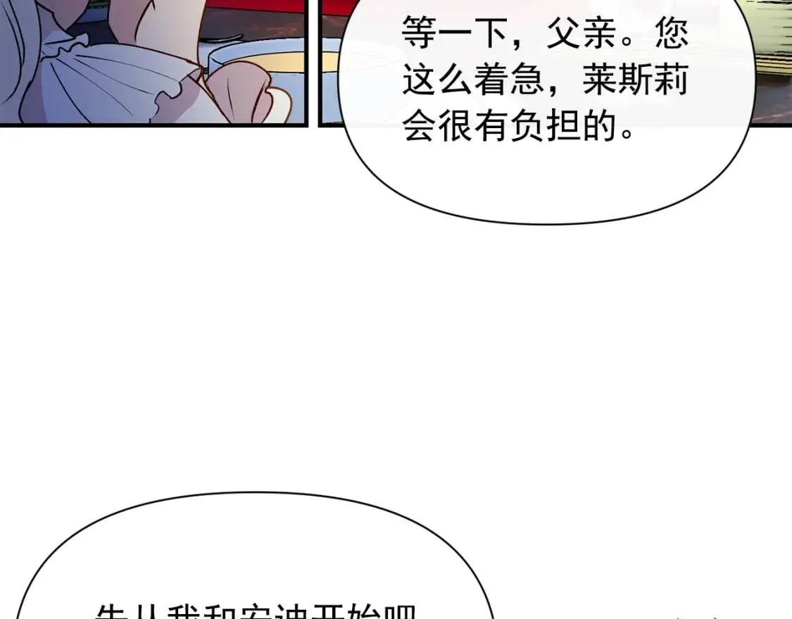 第29话 甜蜜的尴尬 第50页