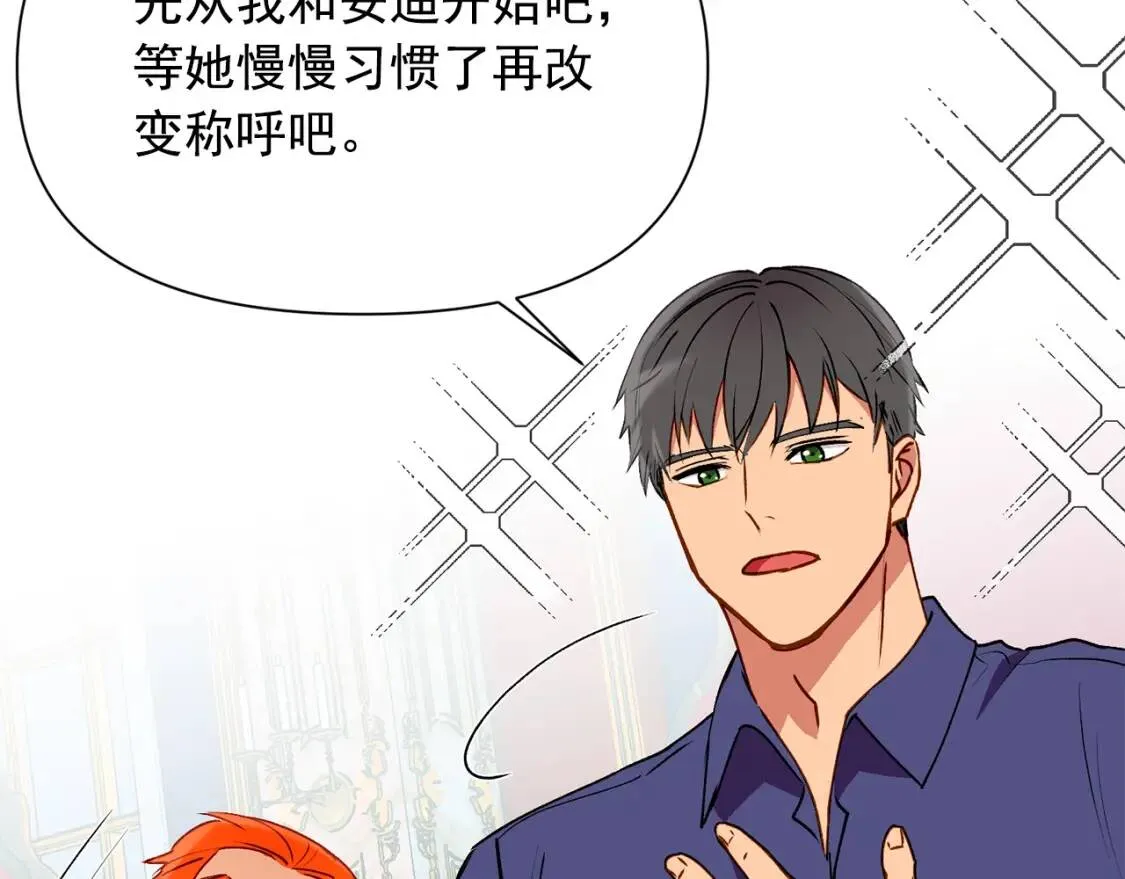 第29话 甜蜜的尴尬 第51页
