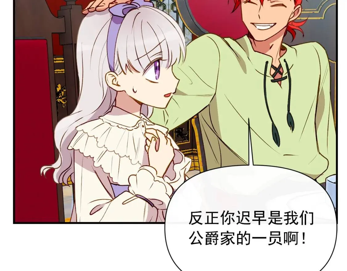 第29话 甜蜜的尴尬 第54页