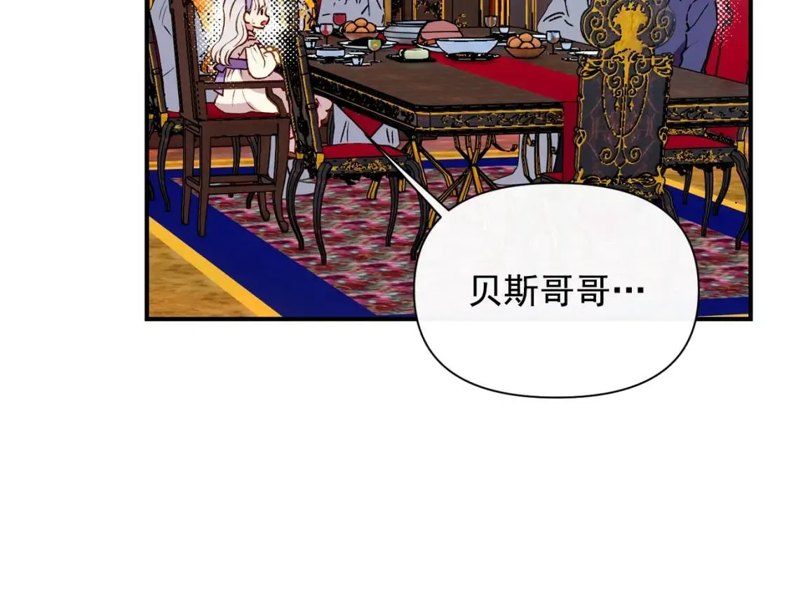 第29话 甜蜜的尴尬 第57页