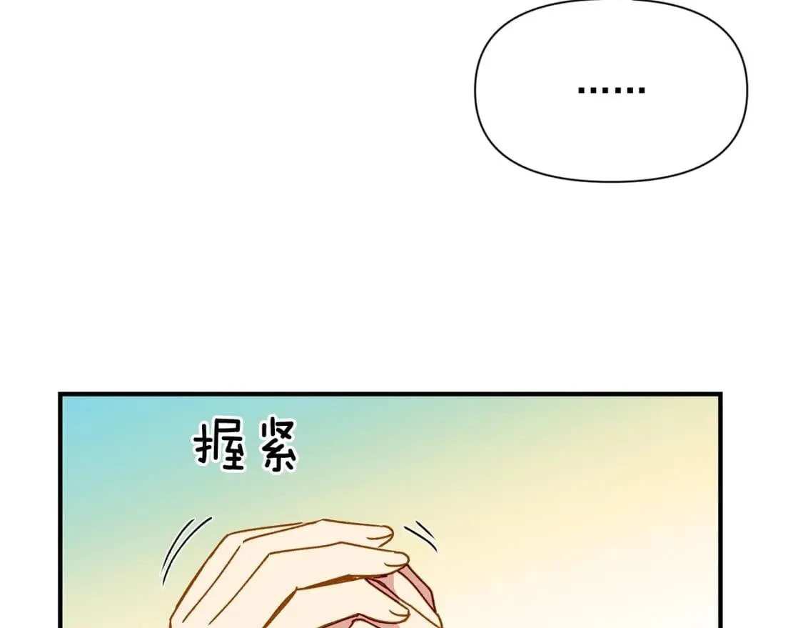 第29话 甜蜜的尴尬 第76页
