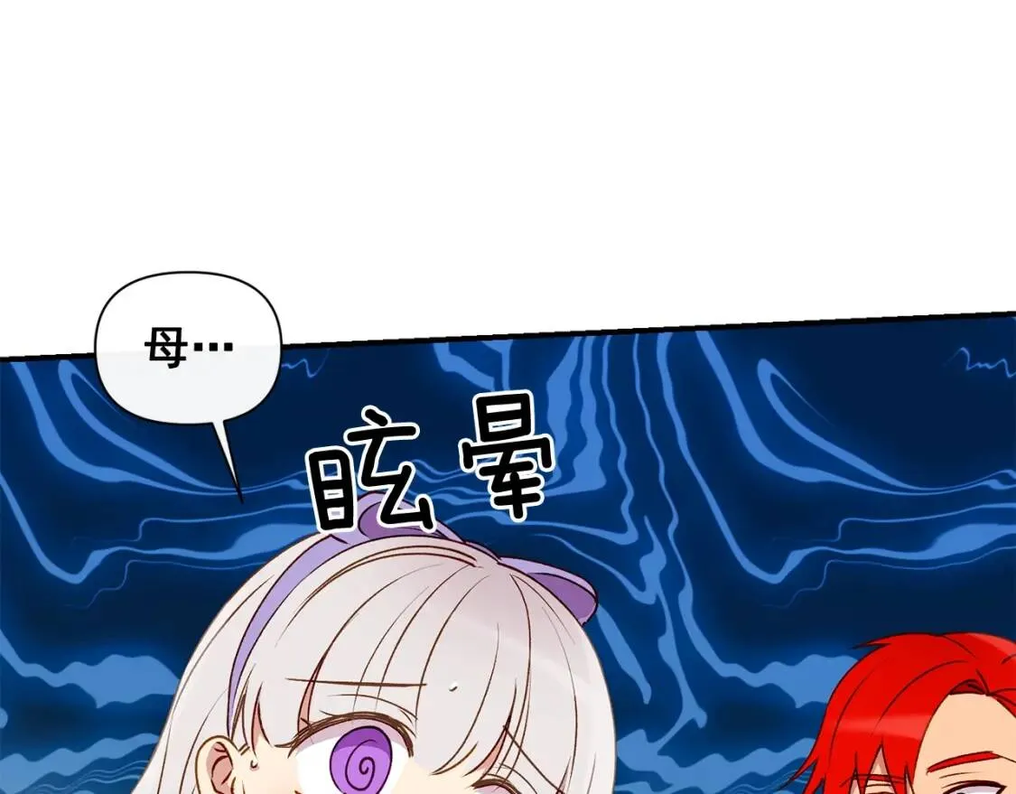 第29话 甜蜜的尴尬 第80页