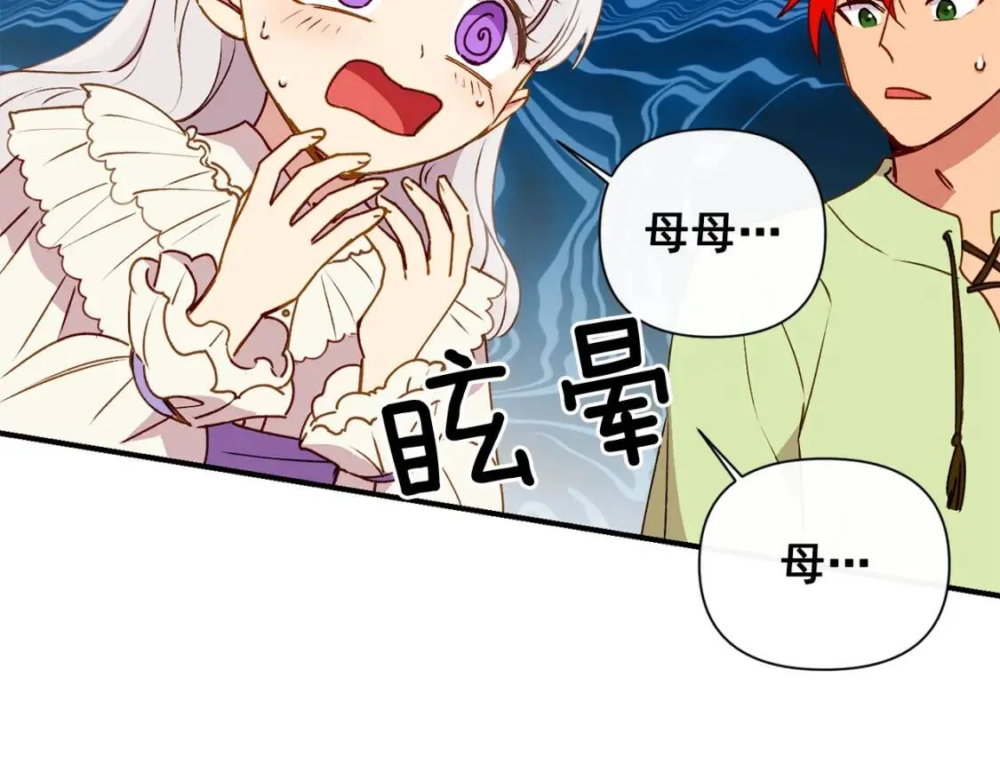 第29话 甜蜜的尴尬 第81页