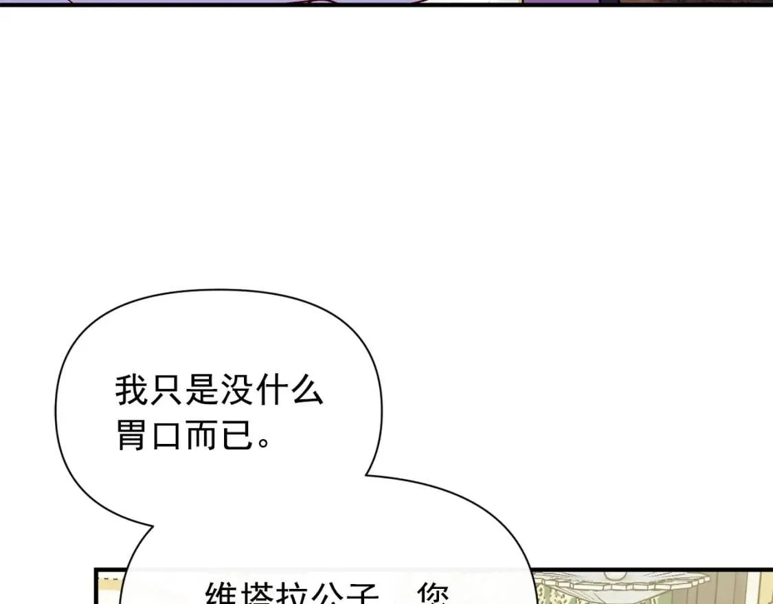 第29话 甜蜜的尴尬 第96页