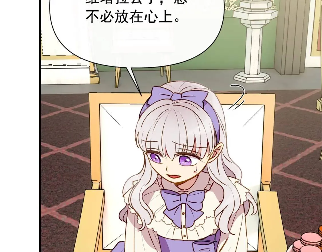 第29话 甜蜜的尴尬 第97页