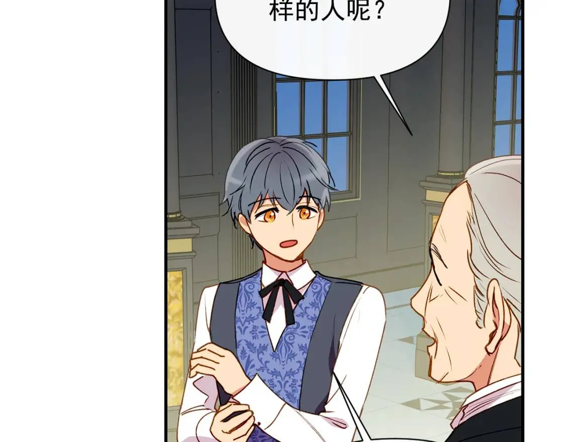 第29话 甜蜜的尴尬 第121页