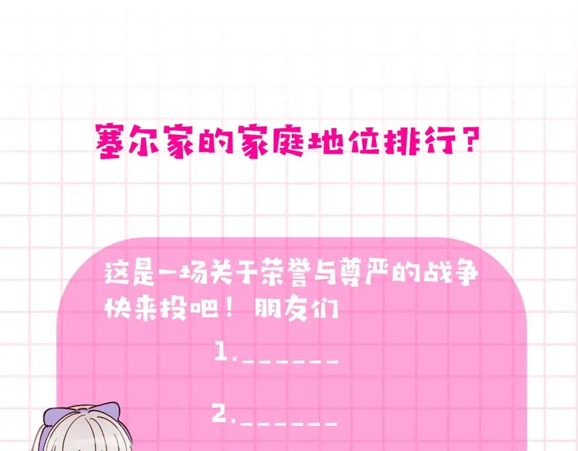 第29话 甜蜜的尴尬 第123页