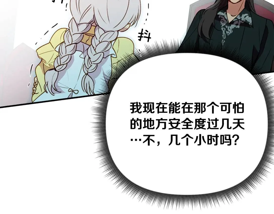 第28话 神学老师？ 第43页