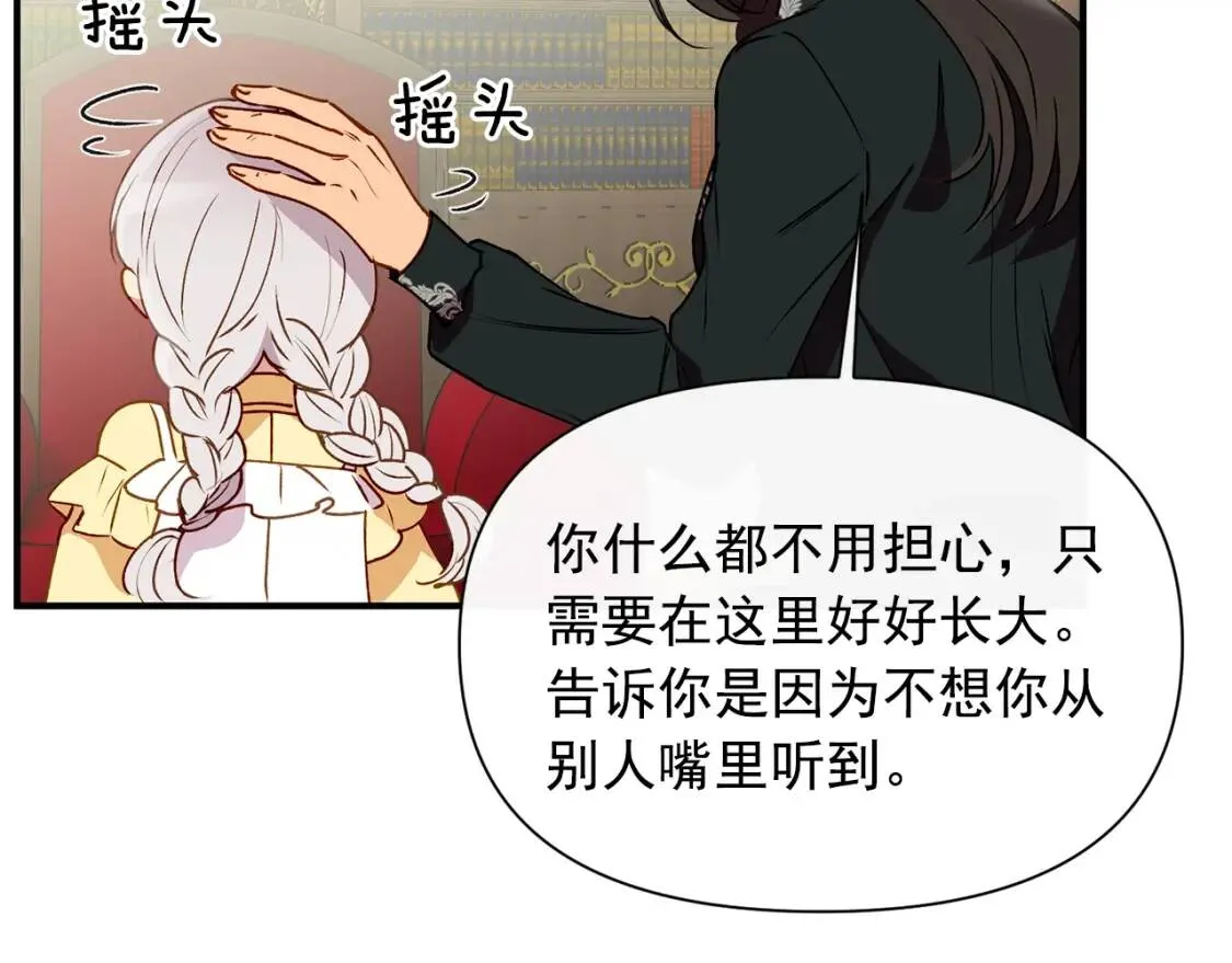 第28话 神学老师？ 第54页