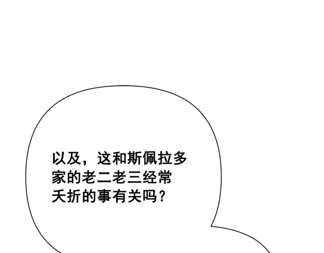 第28话 神学老师？ 第76页