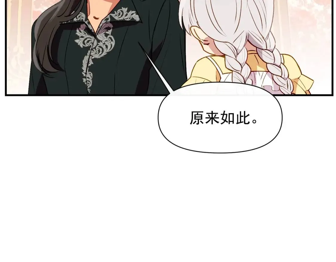 第28话 神学老师？ 第92页