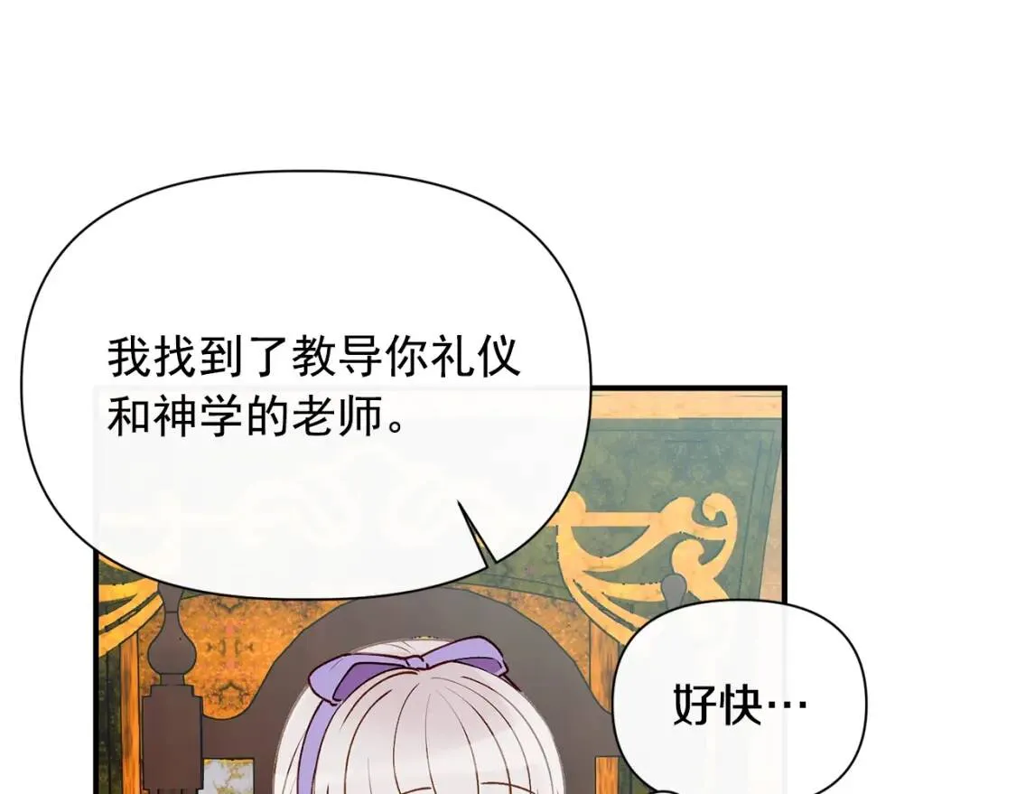 第28话 神学老师？ 第126页