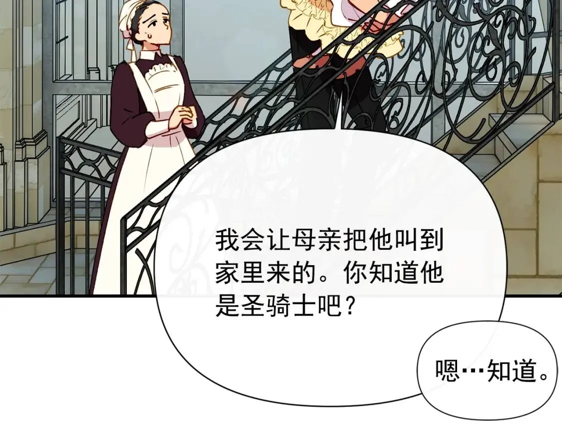 第27话 控告？！ 第23页