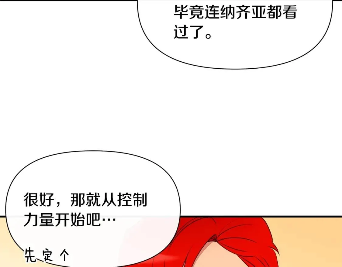 第25话 无法克制！ 第13页