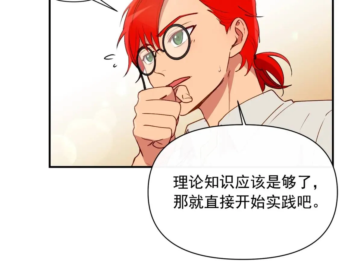 第25话 无法克制！ 第46页