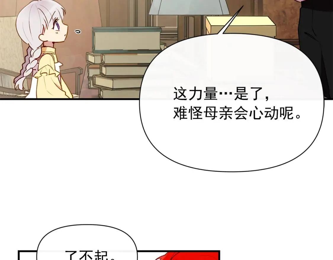 第25话 无法克制！ 第69页