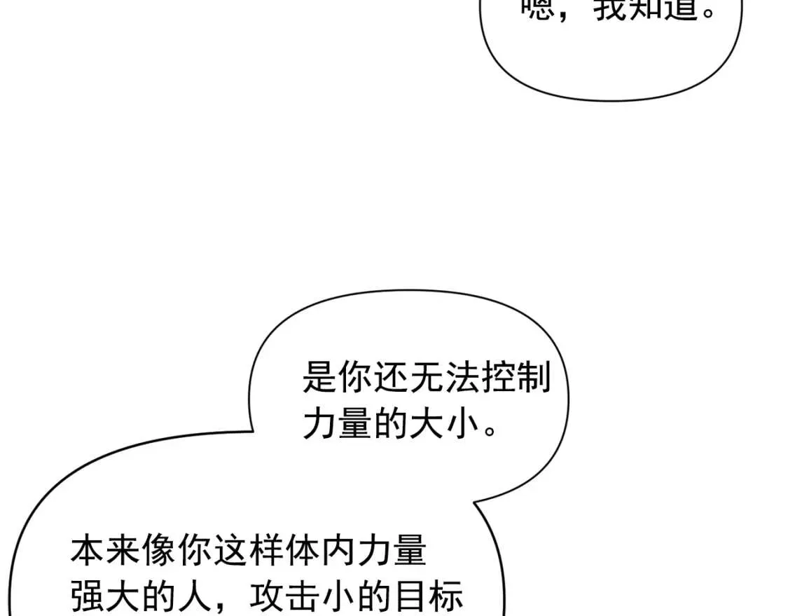 第25话 无法克制！ 第85页