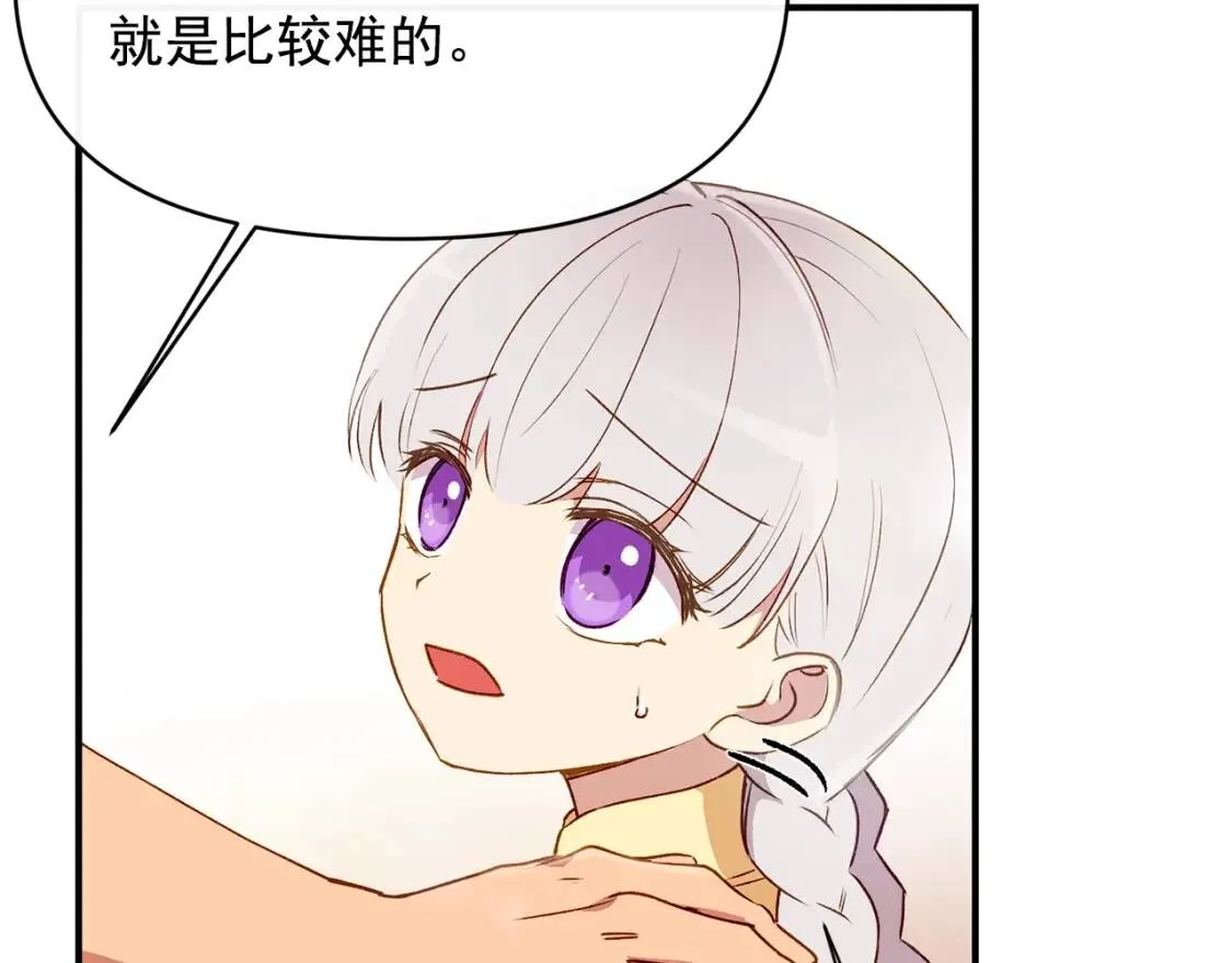 第25话 无法克制！ 第86页