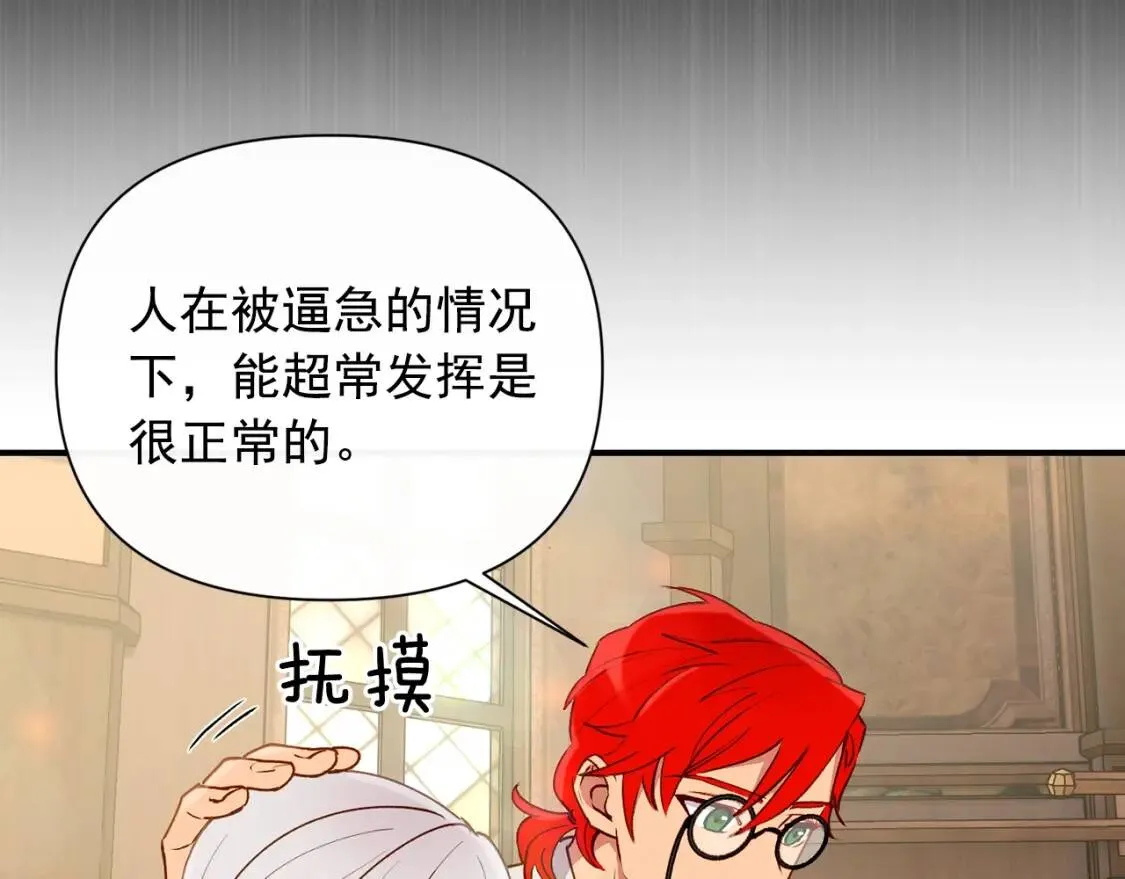 第25话 无法克制！ 第91页