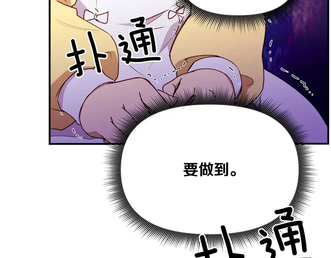 第25话 无法克制！ 第105页