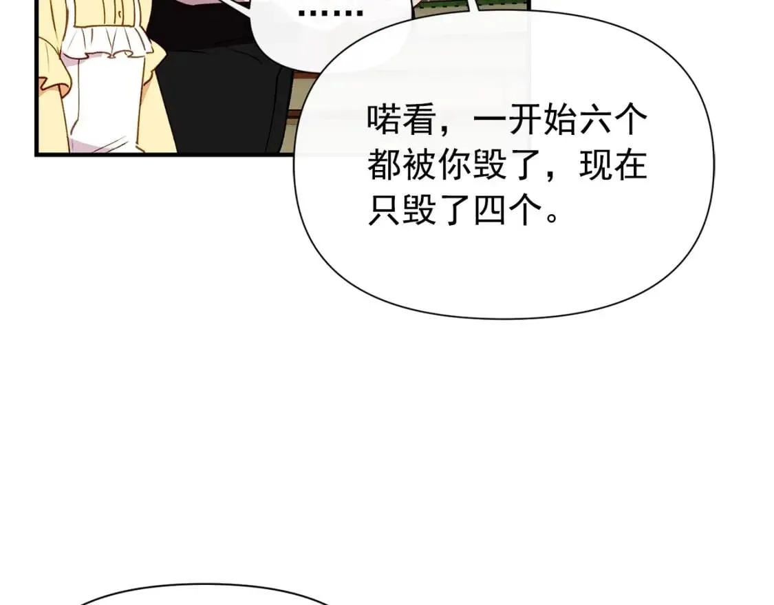 第25话 无法克制！ 第111页