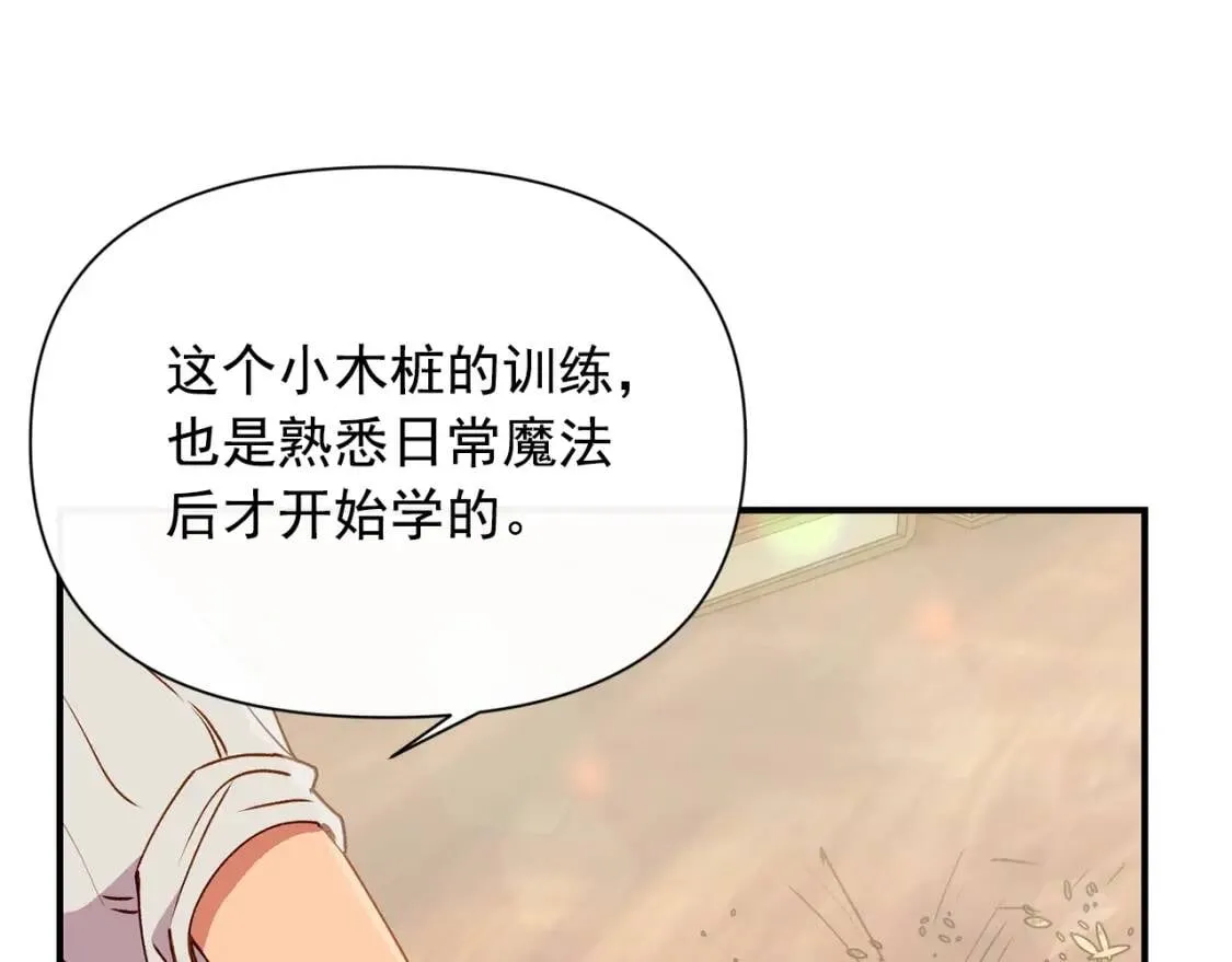 第25话 无法克制！ 第116页