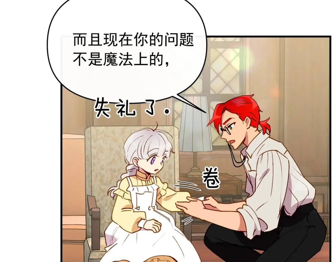 第25话 无法克制！ 第123页