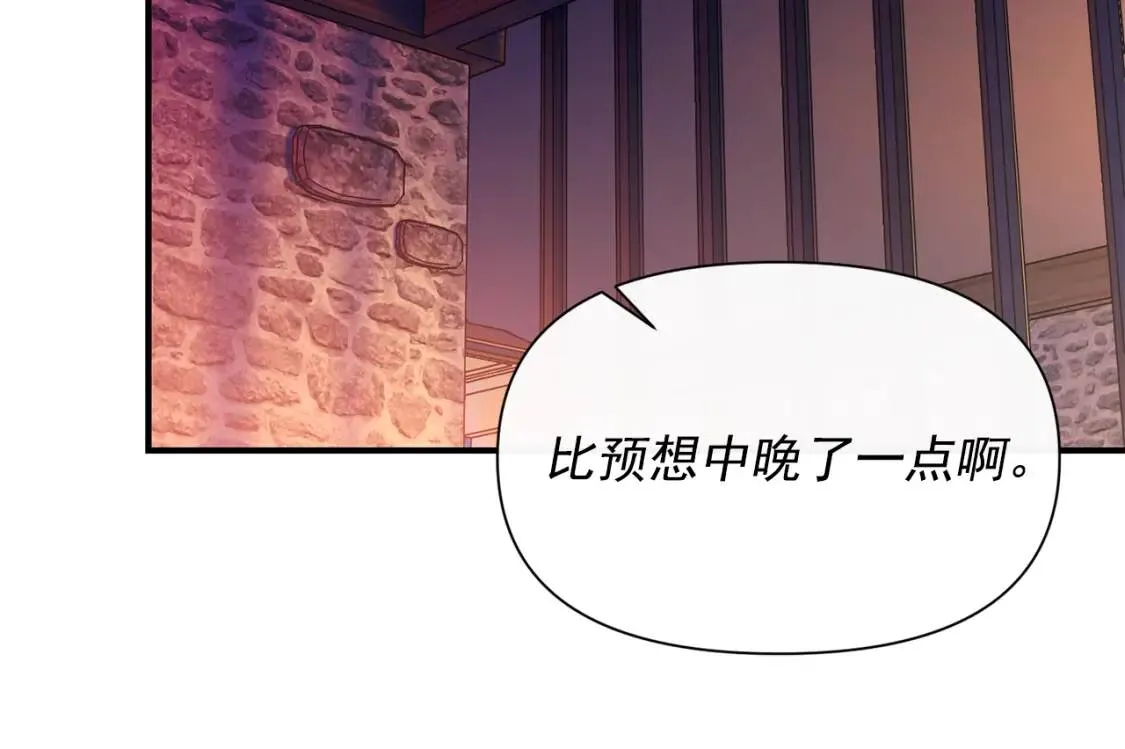 第26话 沦陷得猝不及防 第2页