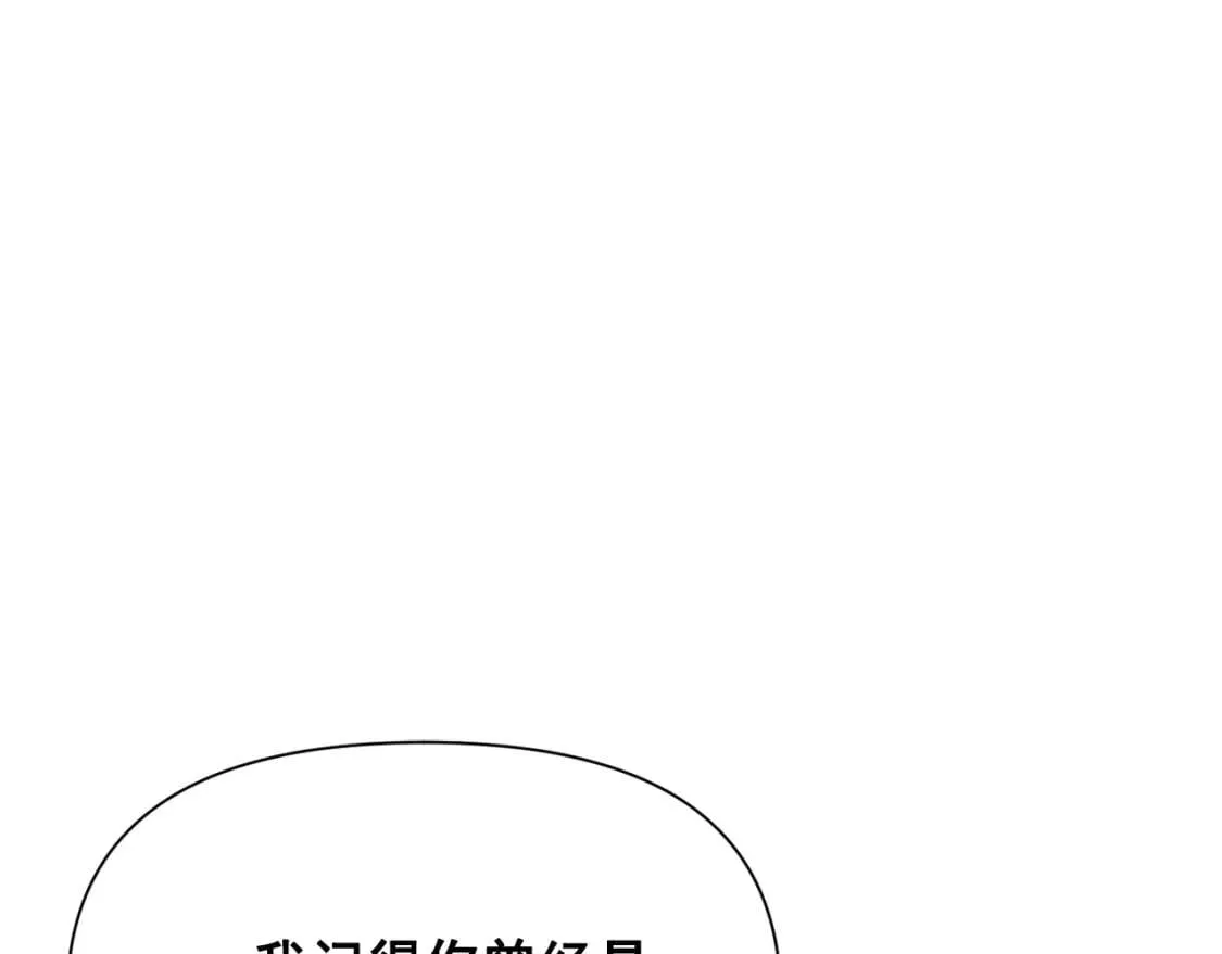 第26话 沦陷得猝不及防 第3页