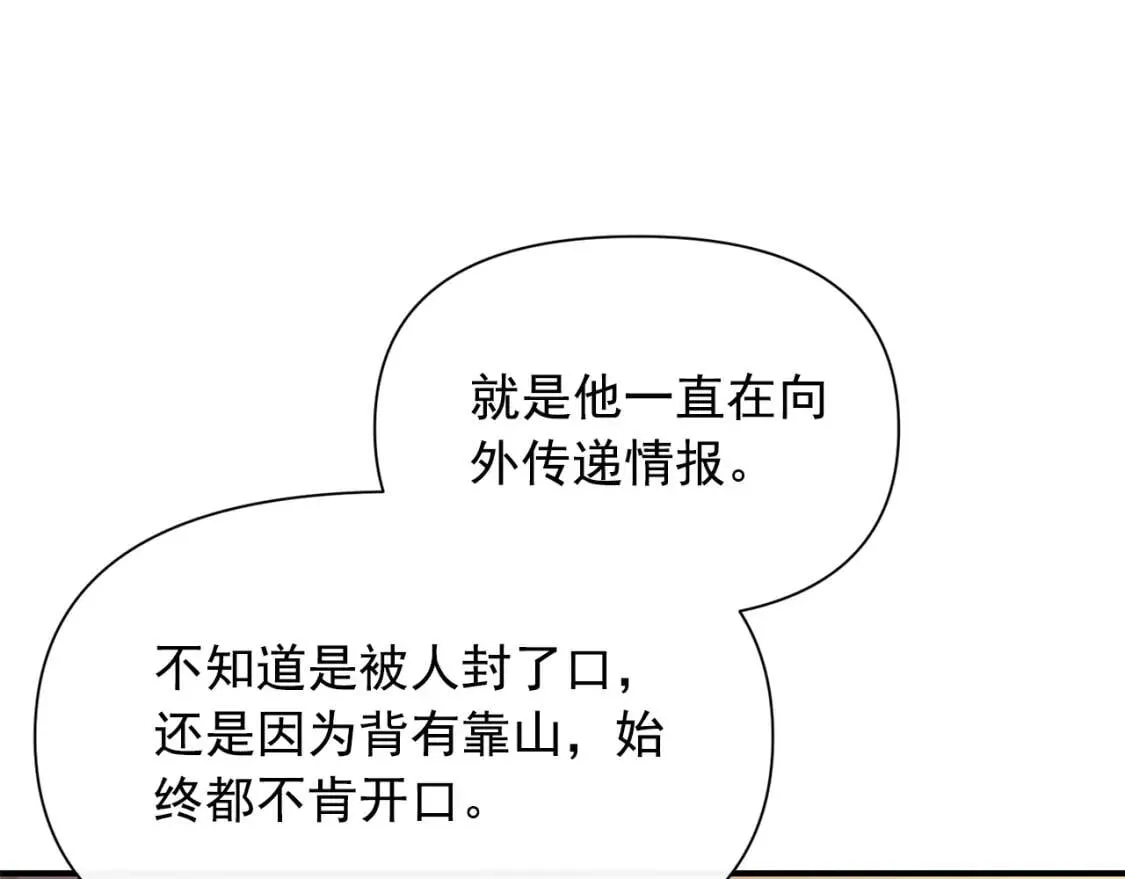 第26话 沦陷得猝不及防 第7页