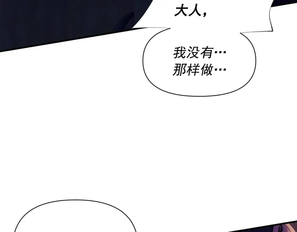 第26话 沦陷得猝不及防 第9页