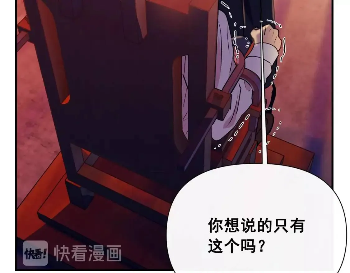第26话 沦陷得猝不及防 第12页