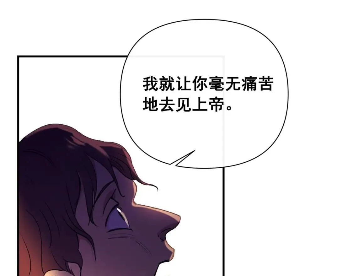 第26话 沦陷得猝不及防 第16页