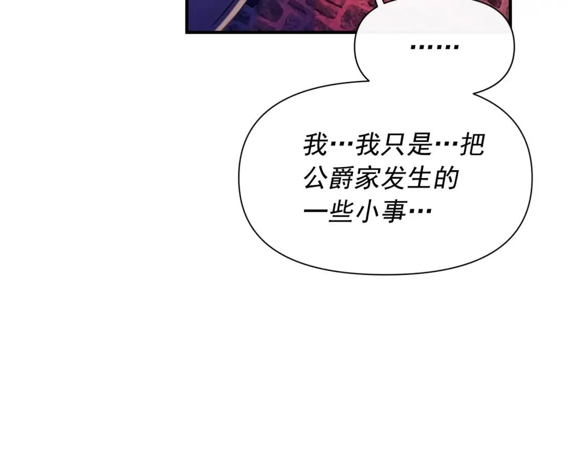 第26话 沦陷得猝不及防 第19页