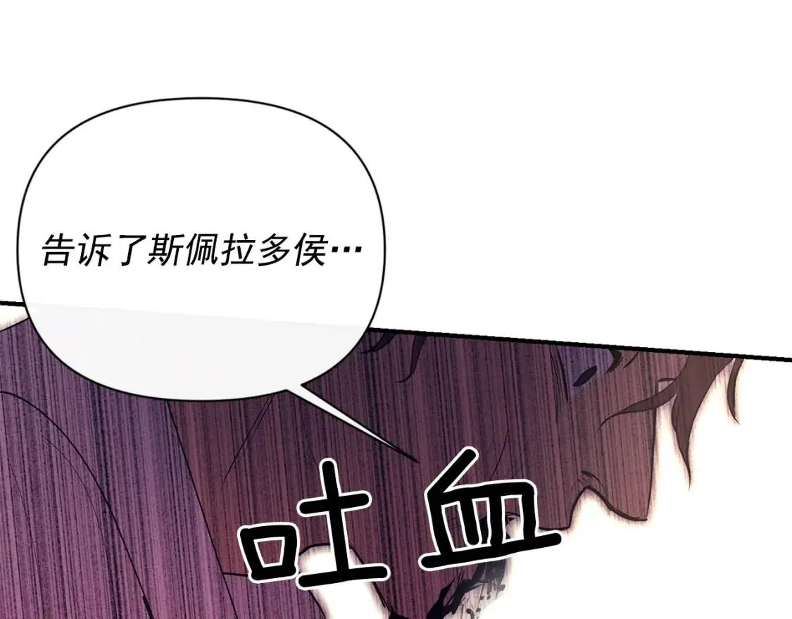 第26话 沦陷得猝不及防 第20页