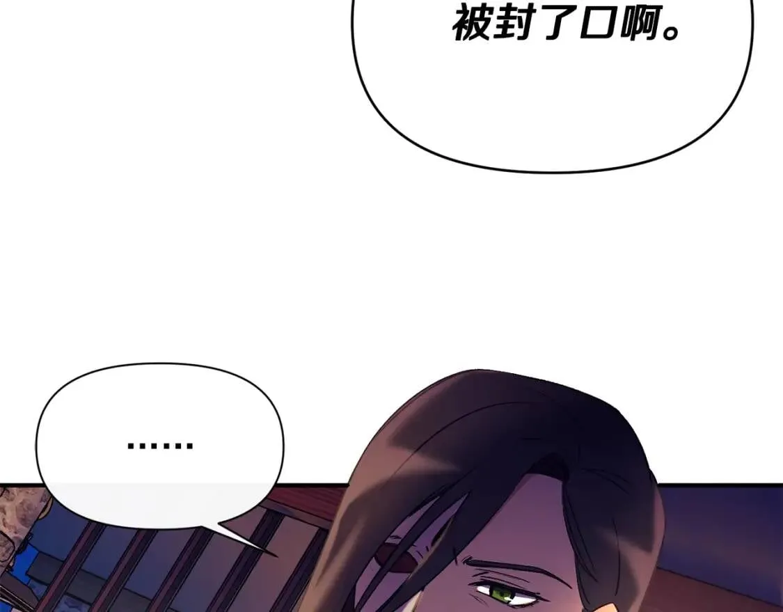 第26话 沦陷得猝不及防 第26页