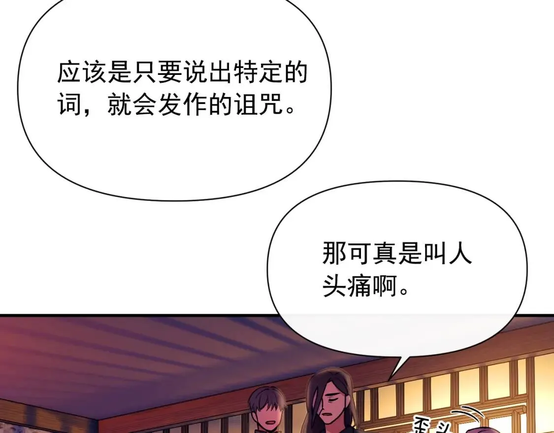 第26话 沦陷得猝不及防 第35页