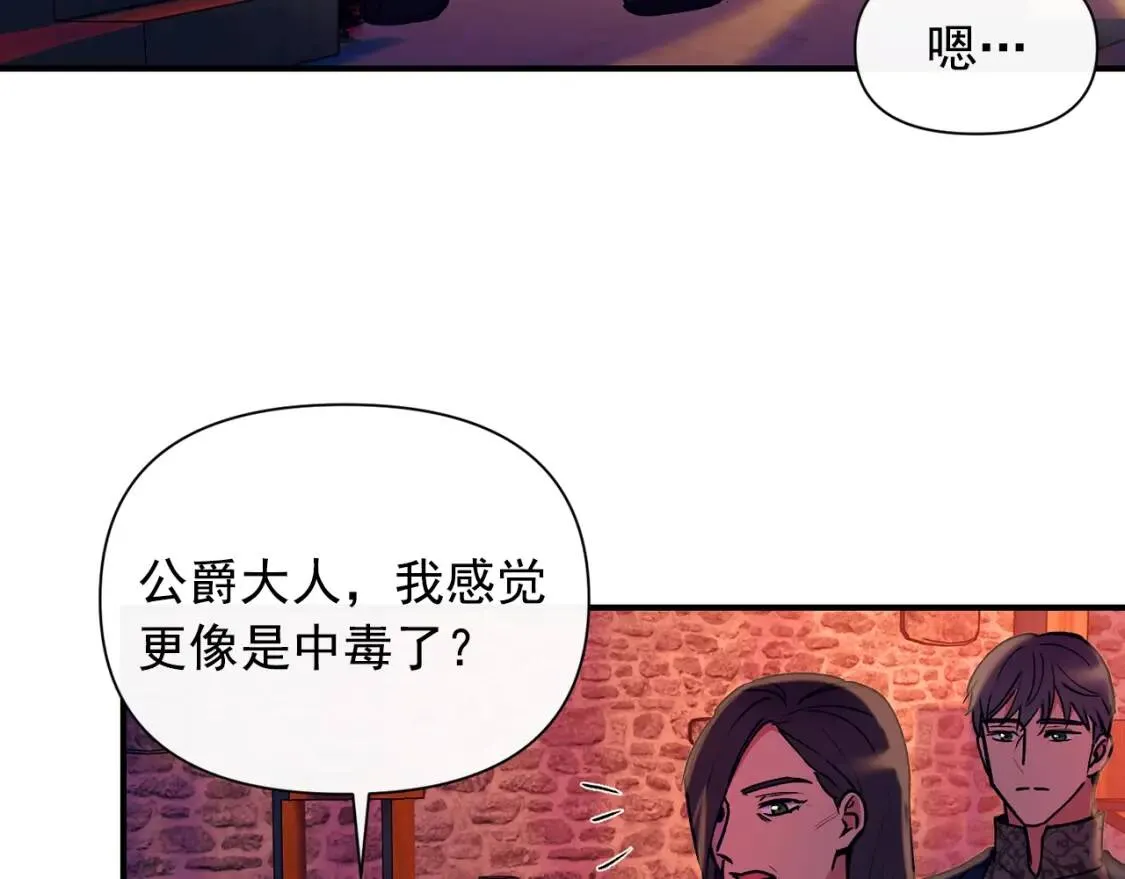 第26话 沦陷得猝不及防 第37页
