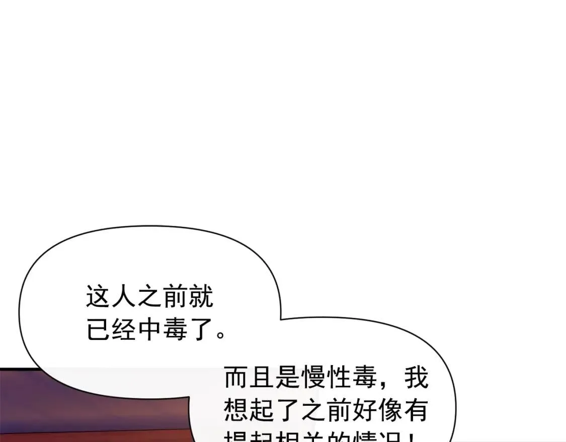 第26话 沦陷得猝不及防 第42页