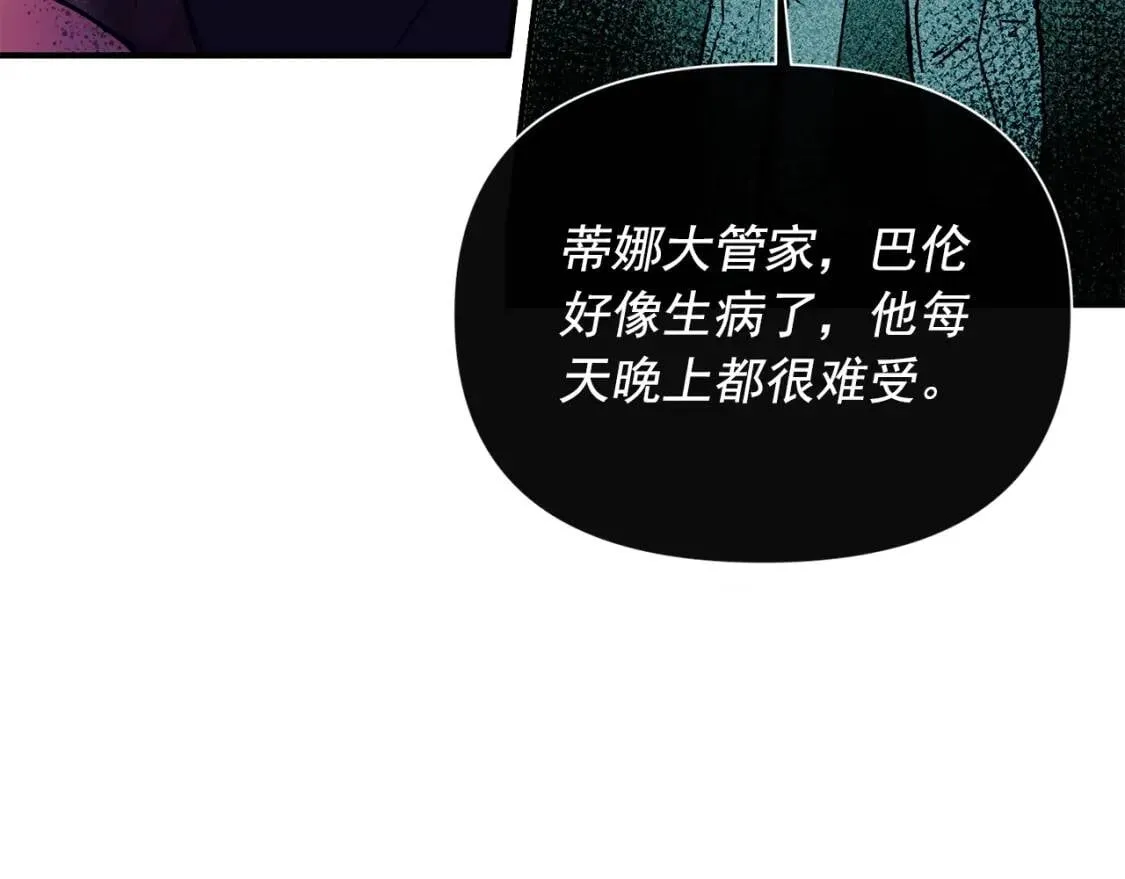 第26话 沦陷得猝不及防 第44页
