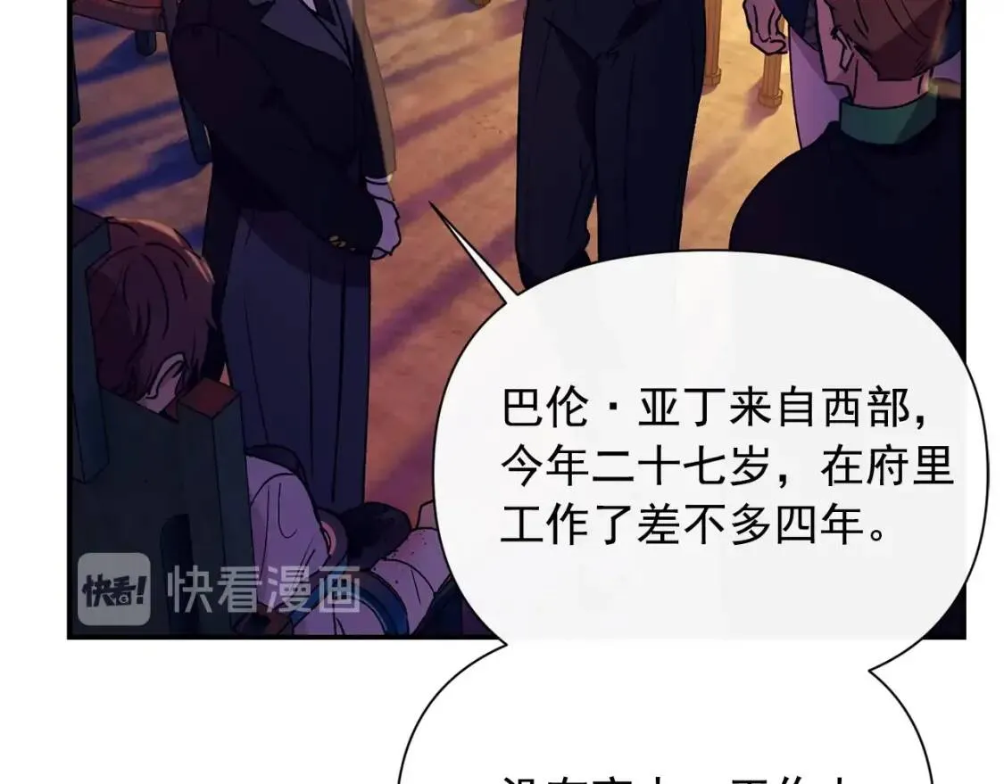 第26话 沦陷得猝不及防 第46页