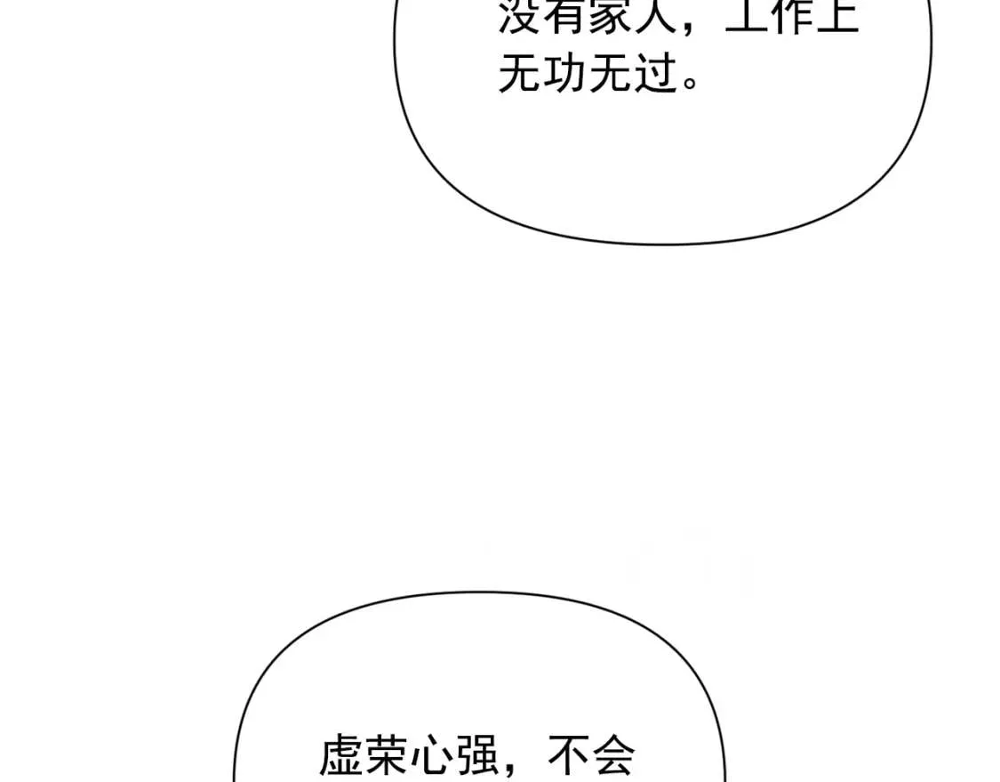 第26话 沦陷得猝不及防 第47页