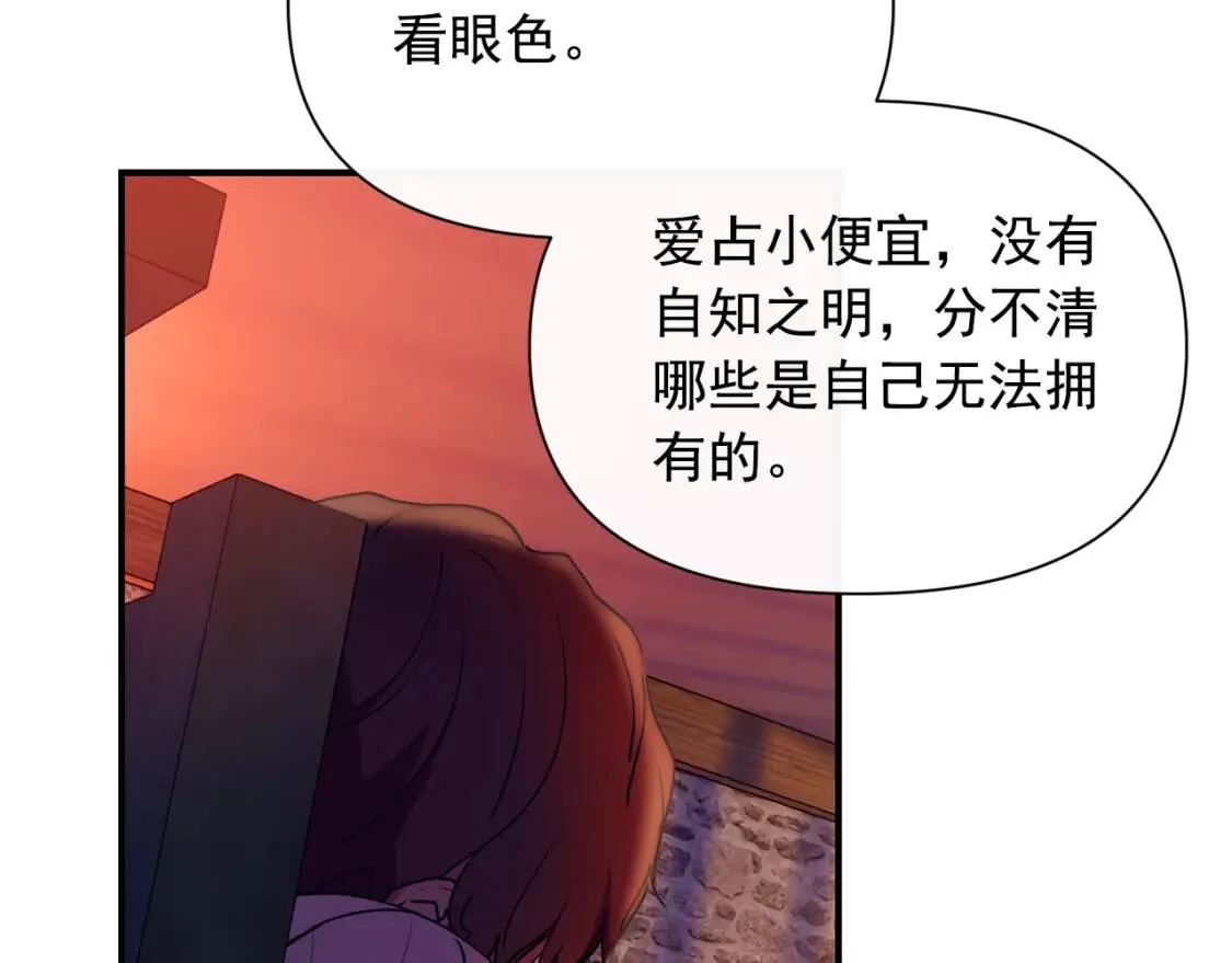第26话 沦陷得猝不及防 第48页